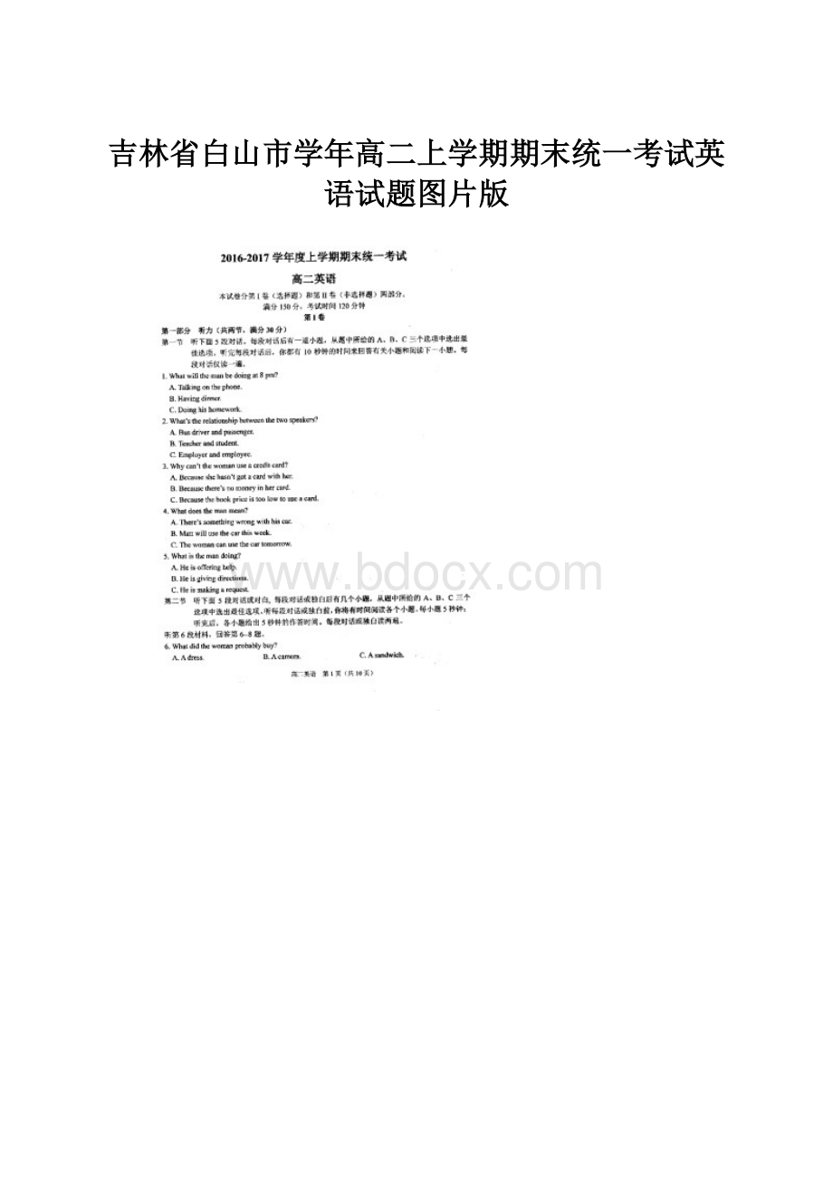 吉林省白山市学年高二上学期期末统一考试英语试题图片版.docx