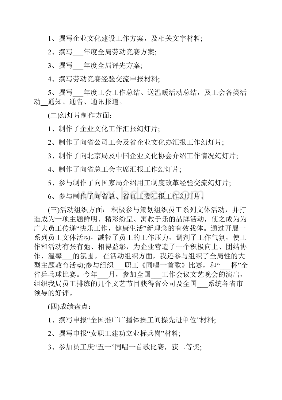 工会工作总结和计划.docx_第2页