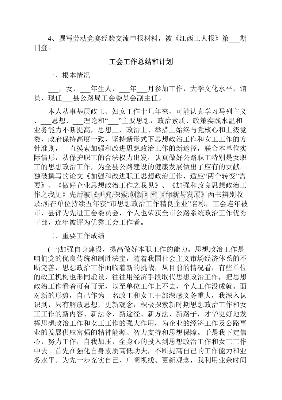 工会工作总结和计划.docx_第3页