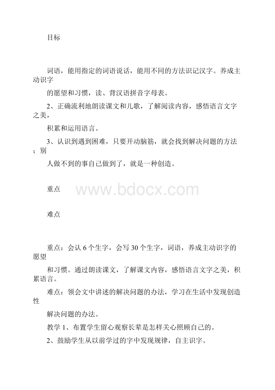 一年级语文下册第五单元教案.docx_第2页