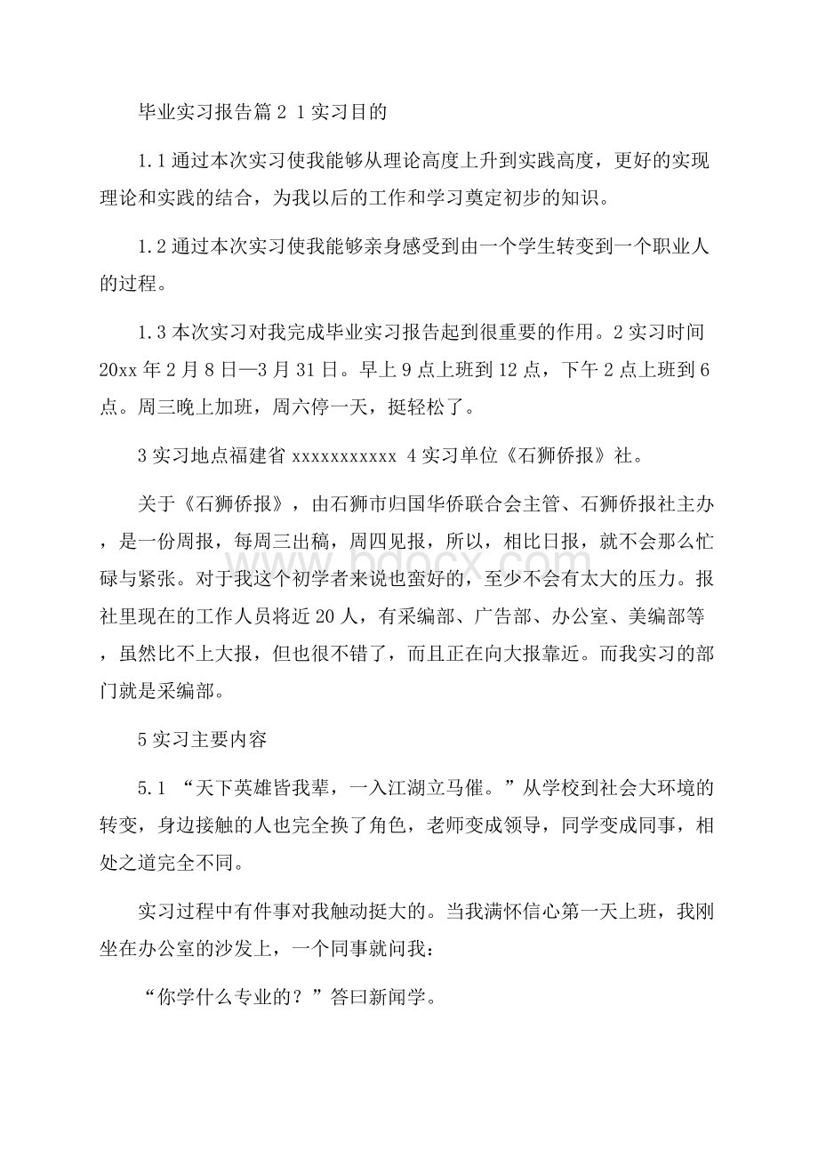 毕业实习报告锦集十篇.docx_第3页