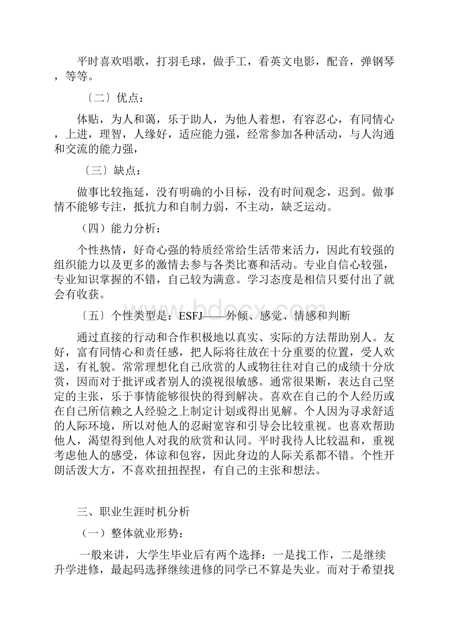 学前教育大学生职业生涯规划书.docx_第3页