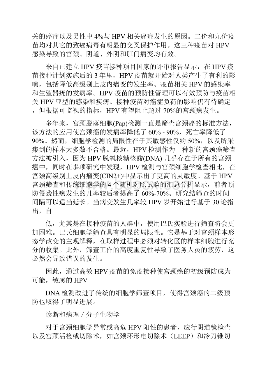 ESMO宫颈癌临床实践指南诊断治疗和随访.docx_第2页