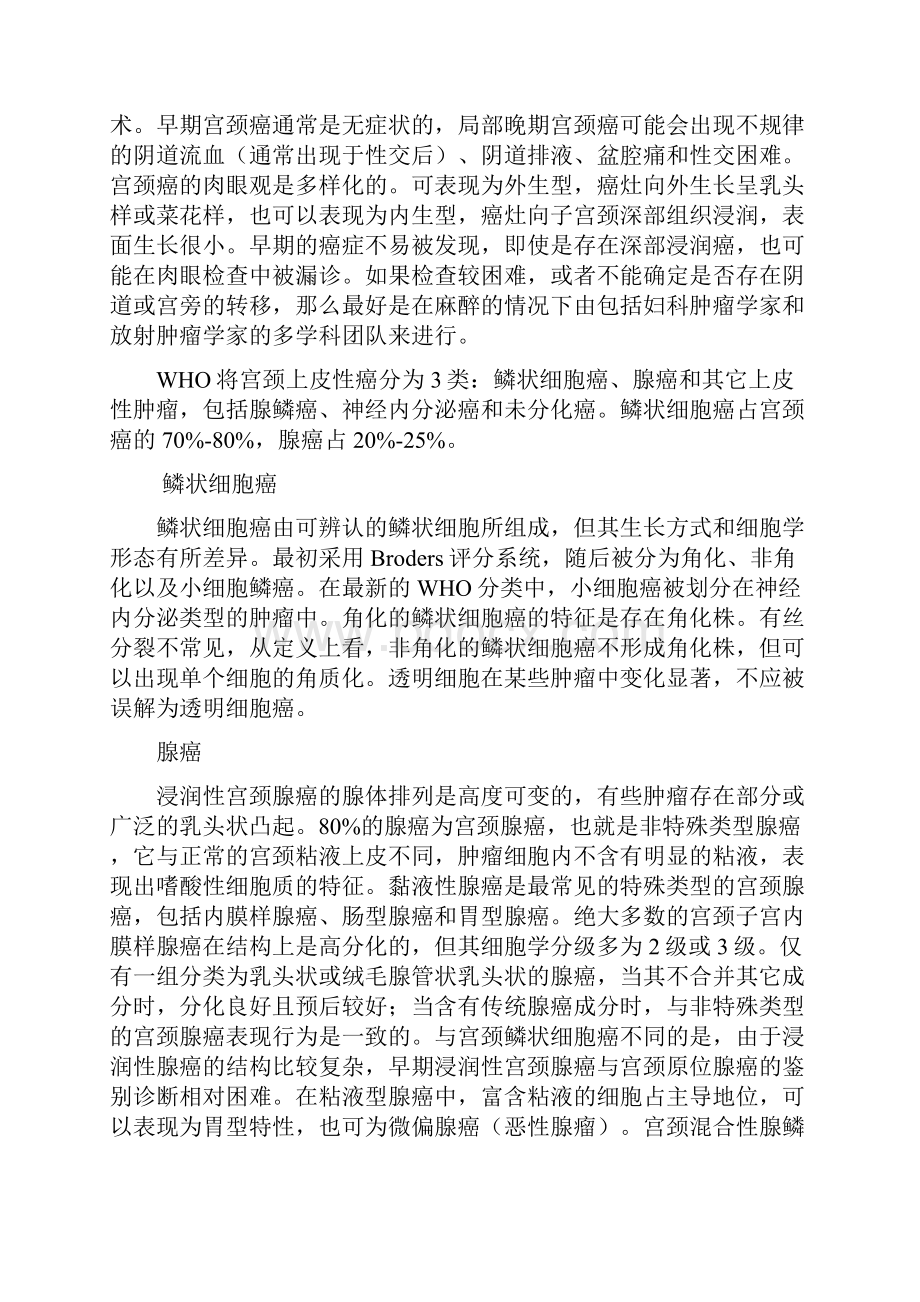 ESMO宫颈癌临床实践指南诊断治疗和随访.docx_第3页