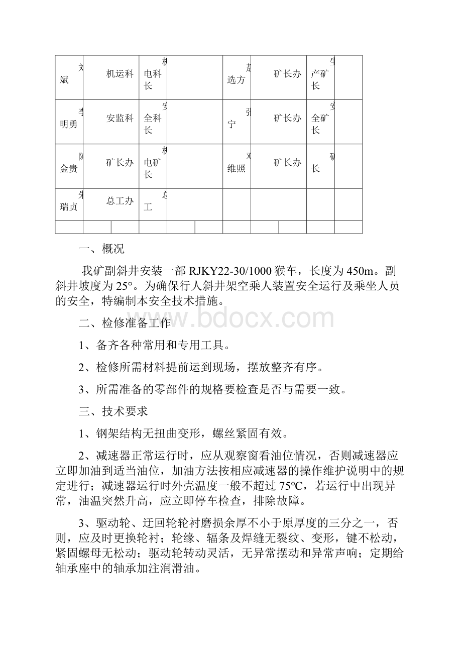 副斜井架空乘人装置检修安全技术措施.docx_第2页