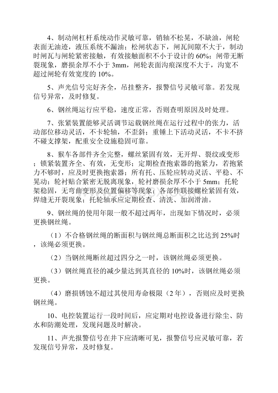 副斜井架空乘人装置检修安全技术措施.docx_第3页