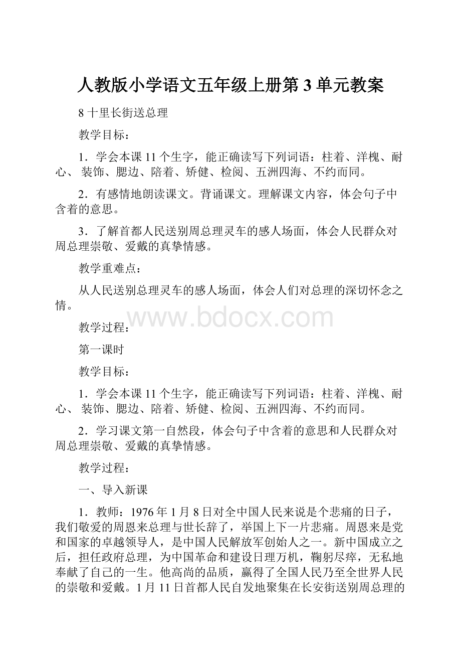 人教版小学语文五年级上册第3单元教案.docx