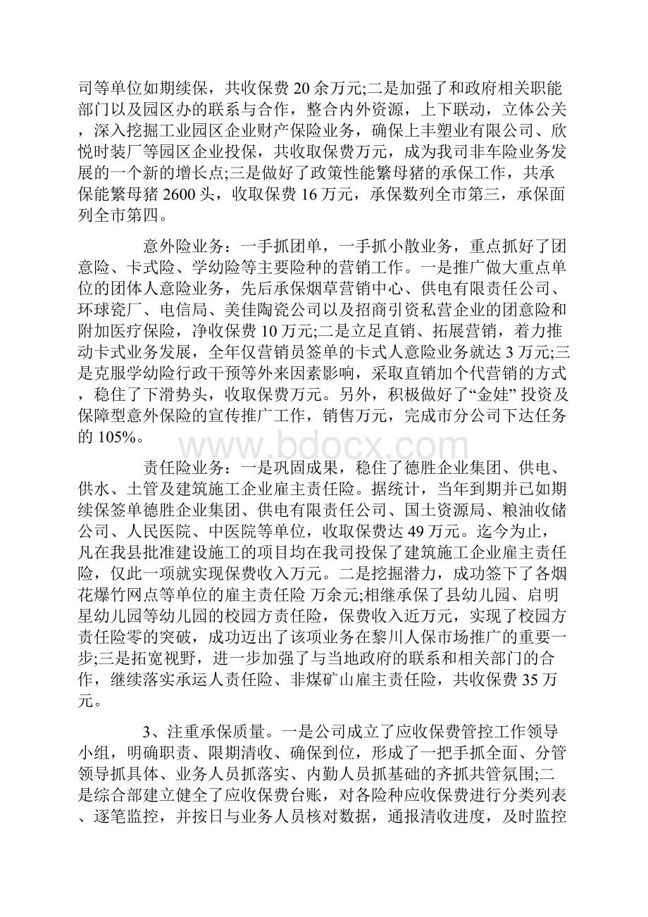 理赔年终工作总结.docx_第2页