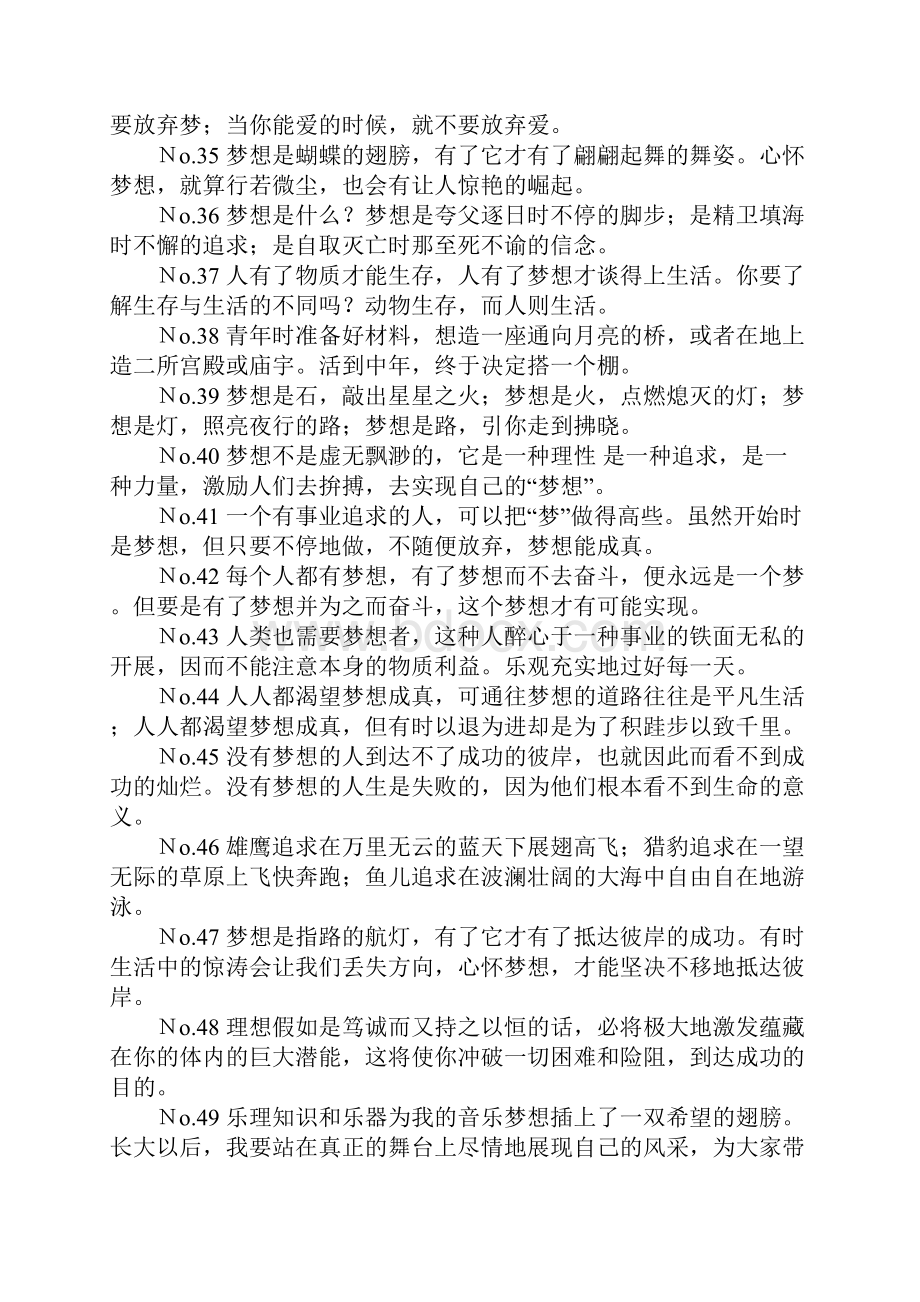 关于梦想好词好句.docx_第3页