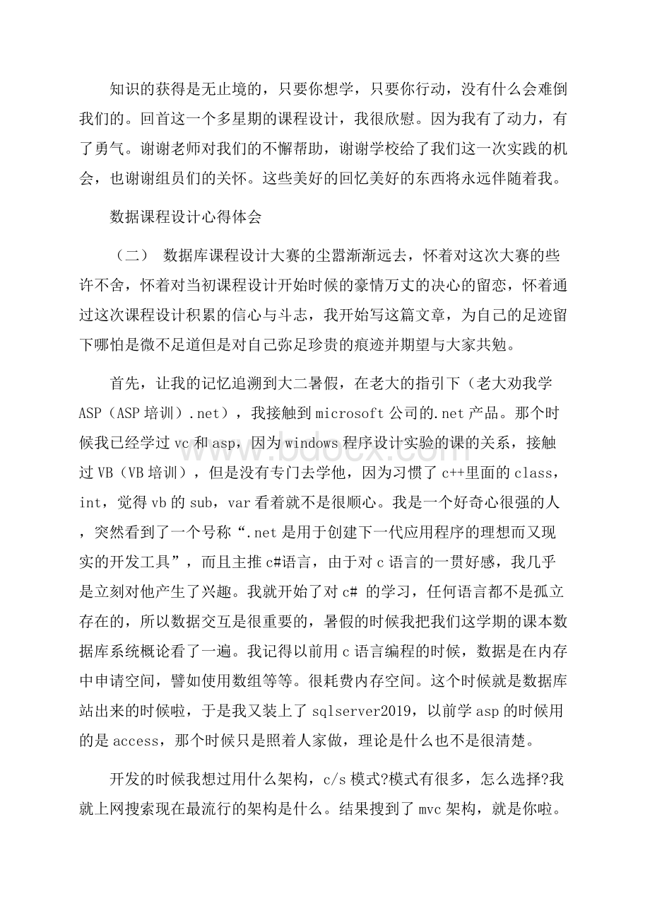 数据课程设计心得体会.docx_第2页