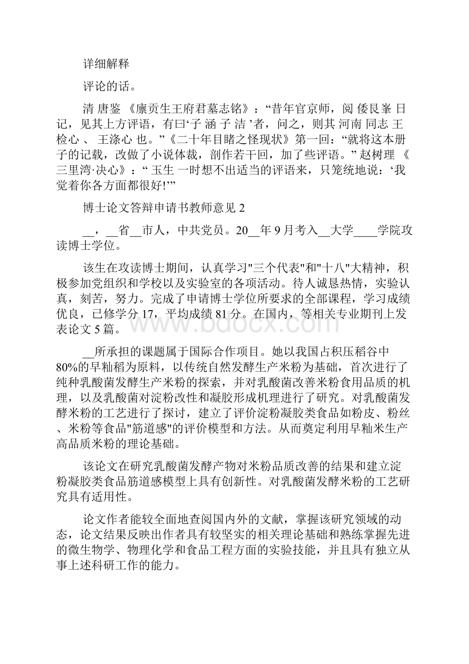 有关博士论文答辩申请书教师意见.docx_第2页