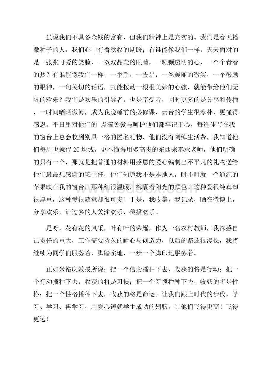 特级教师师德演讲稿范文.docx_第3页