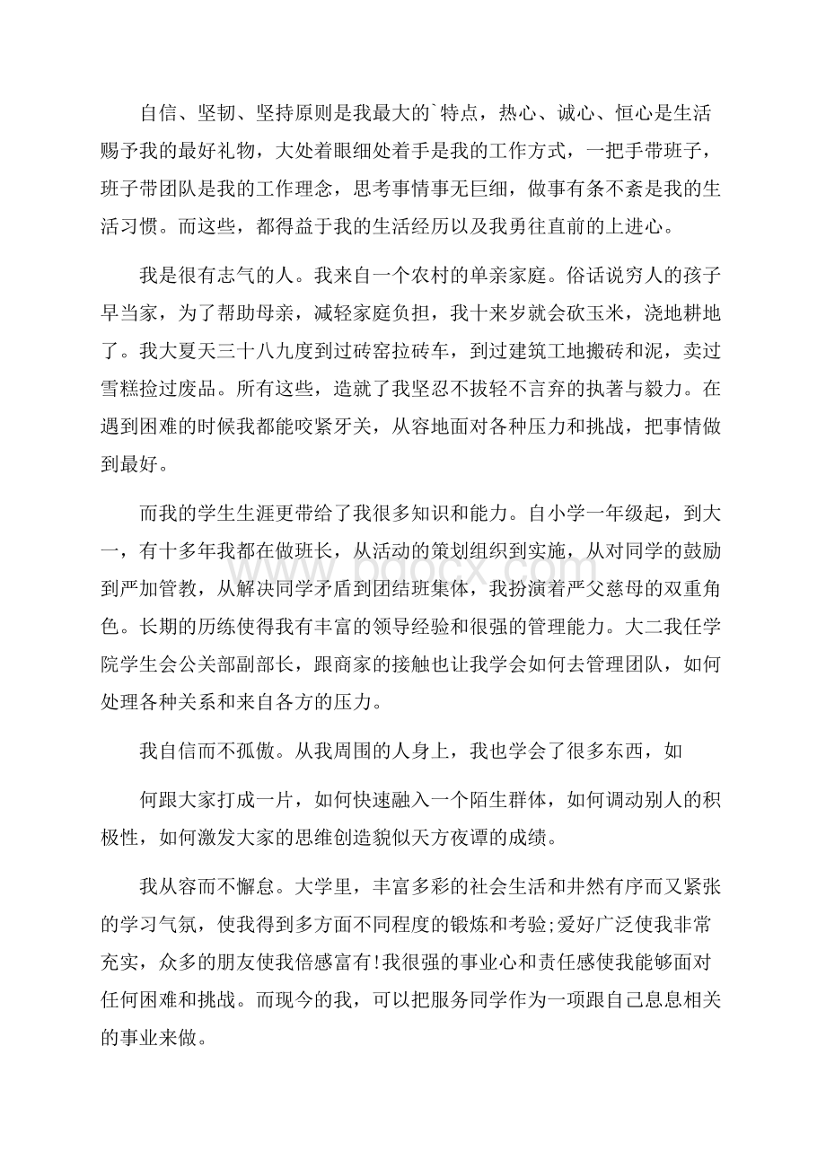 学生会一分钟自我介绍4篇.docx_第2页