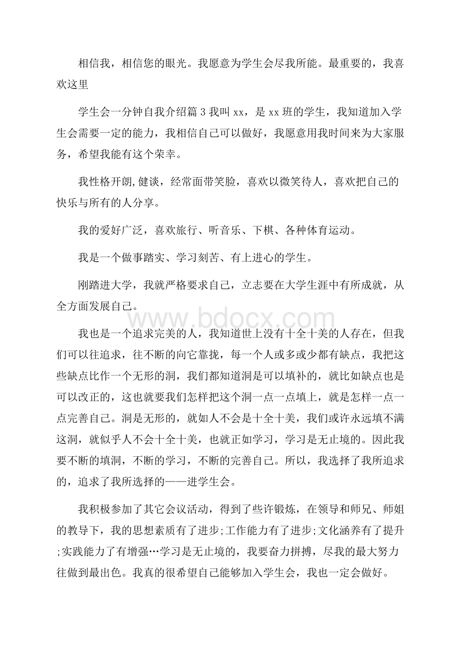 学生会一分钟自我介绍4篇.docx_第3页