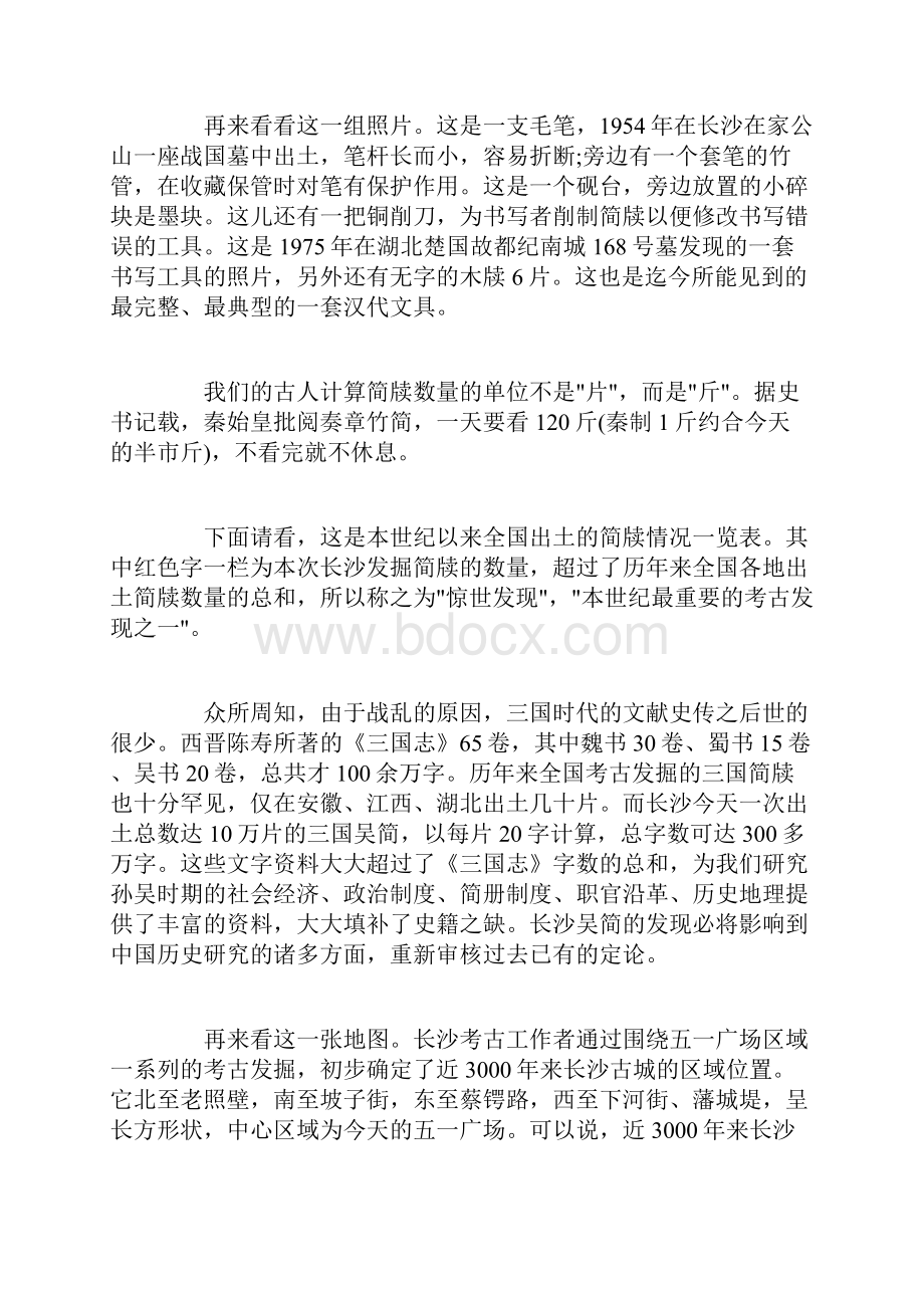 长沙市博物馆导游词.docx_第3页
