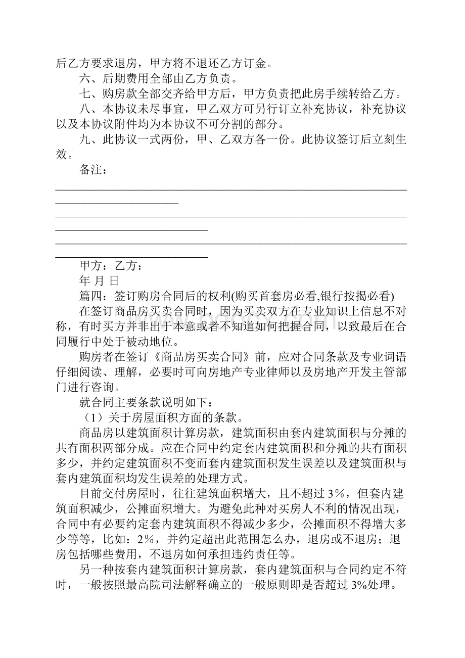 购房合同申请贷款.docx_第3页