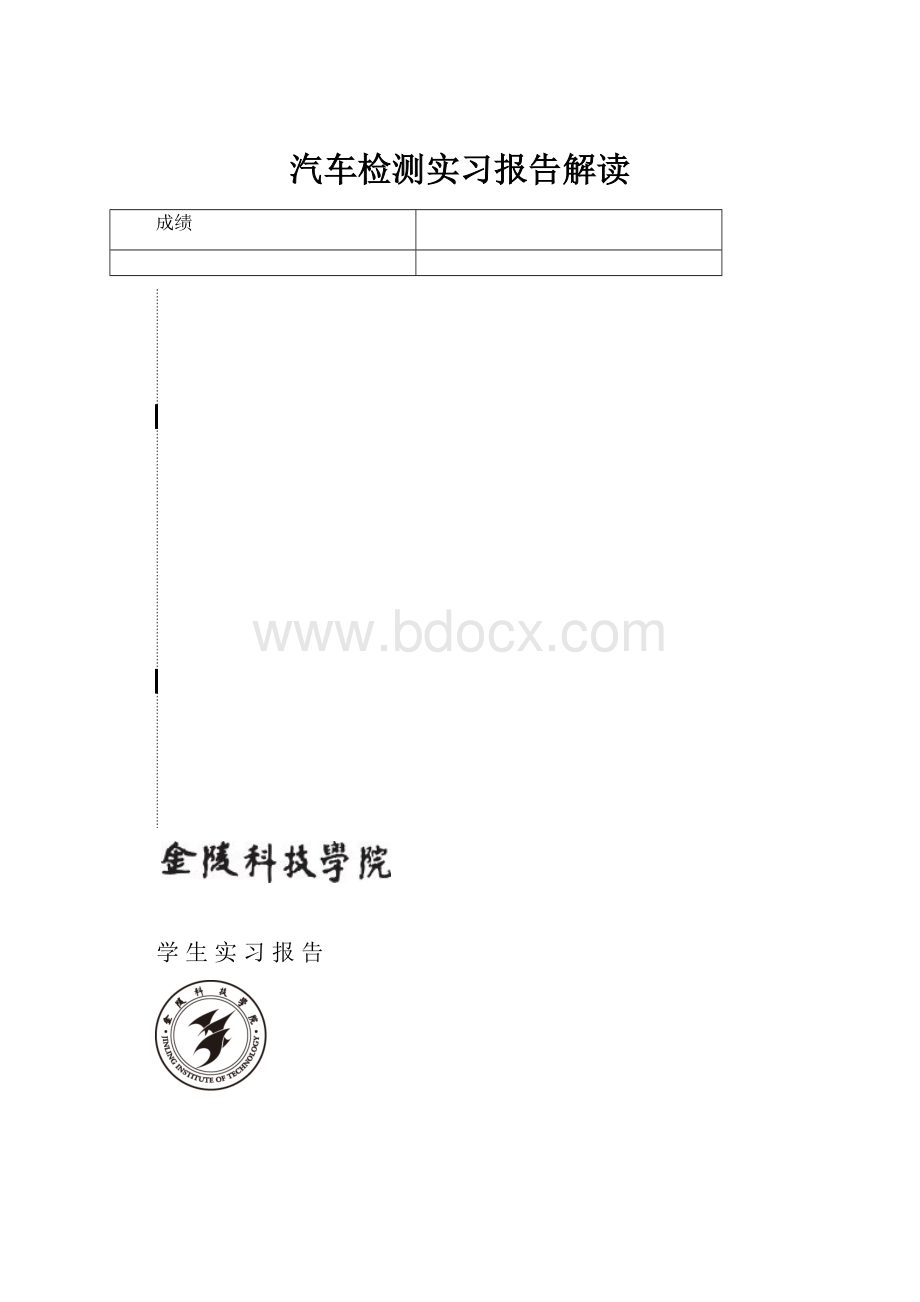 汽车检测实习报告解读.docx_第1页