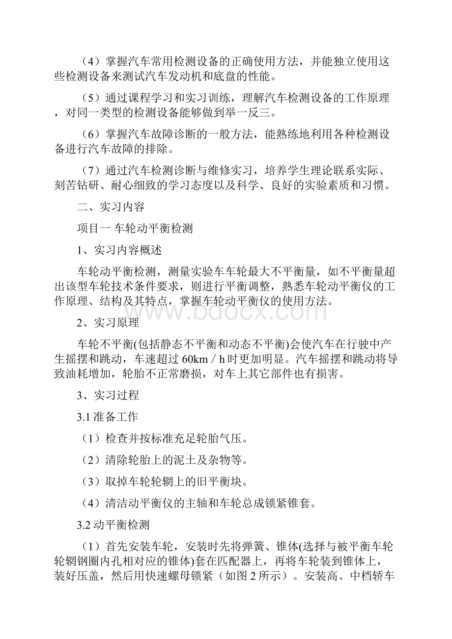 汽车检测实习报告解读.docx_第3页