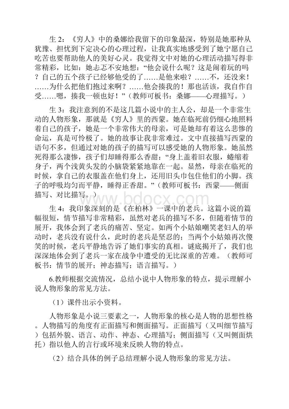 秋最新人教部编版六年级语文上册第四单元 语文园地 教案+实录.docx_第3页