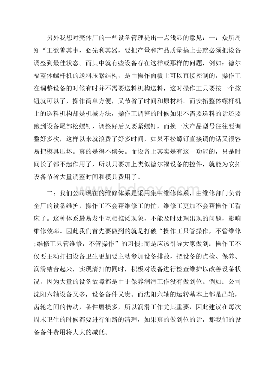 修理工个人年终总结5篇.docx_第2页