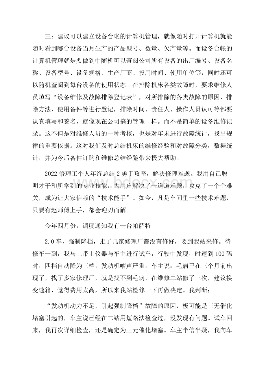 修理工个人年终总结5篇.docx_第3页