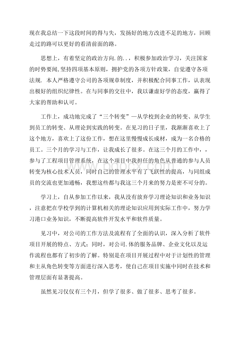 大学生实习鉴定表自我鉴定.docx_第2页