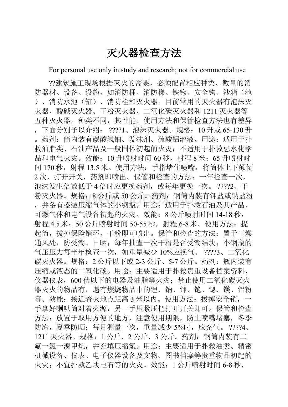 灭火器检查方法.docx