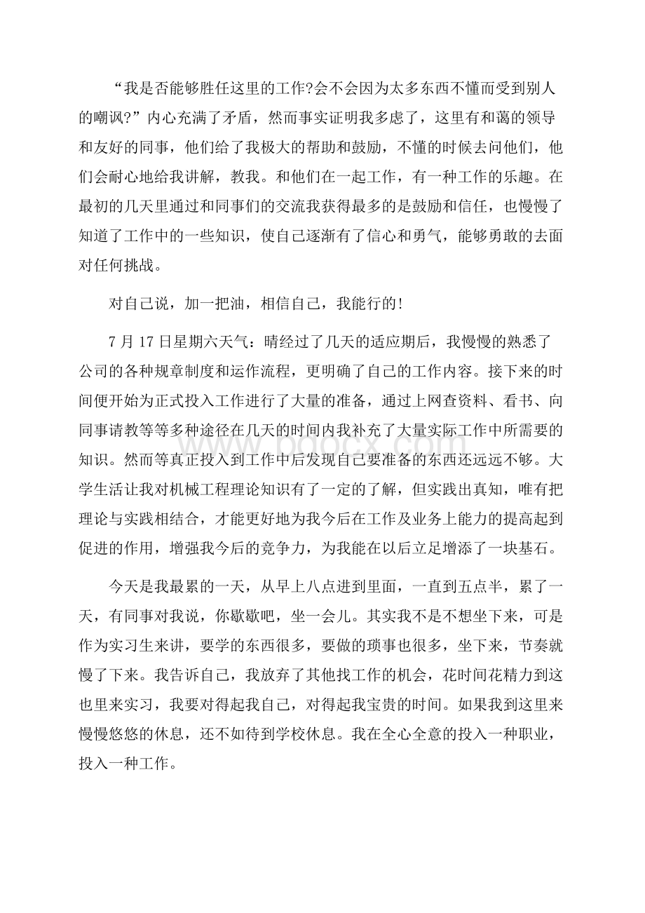 实用大学生实习日记合集五篇.docx_第2页