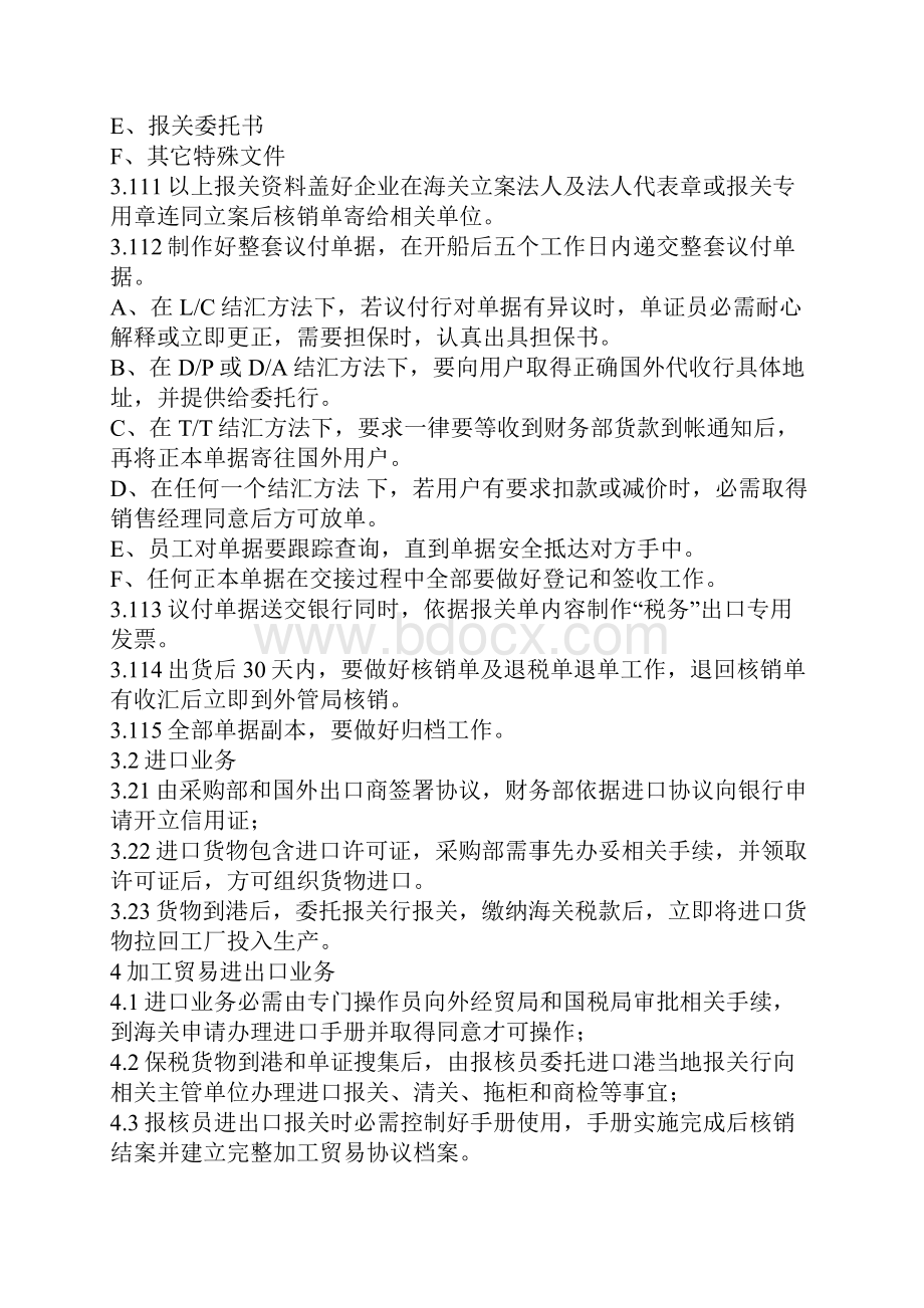 进出口业务管理新规制度.docx_第2页