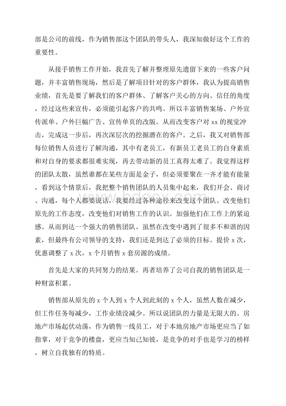 销售工作总结范文简短新人.docx_第3页