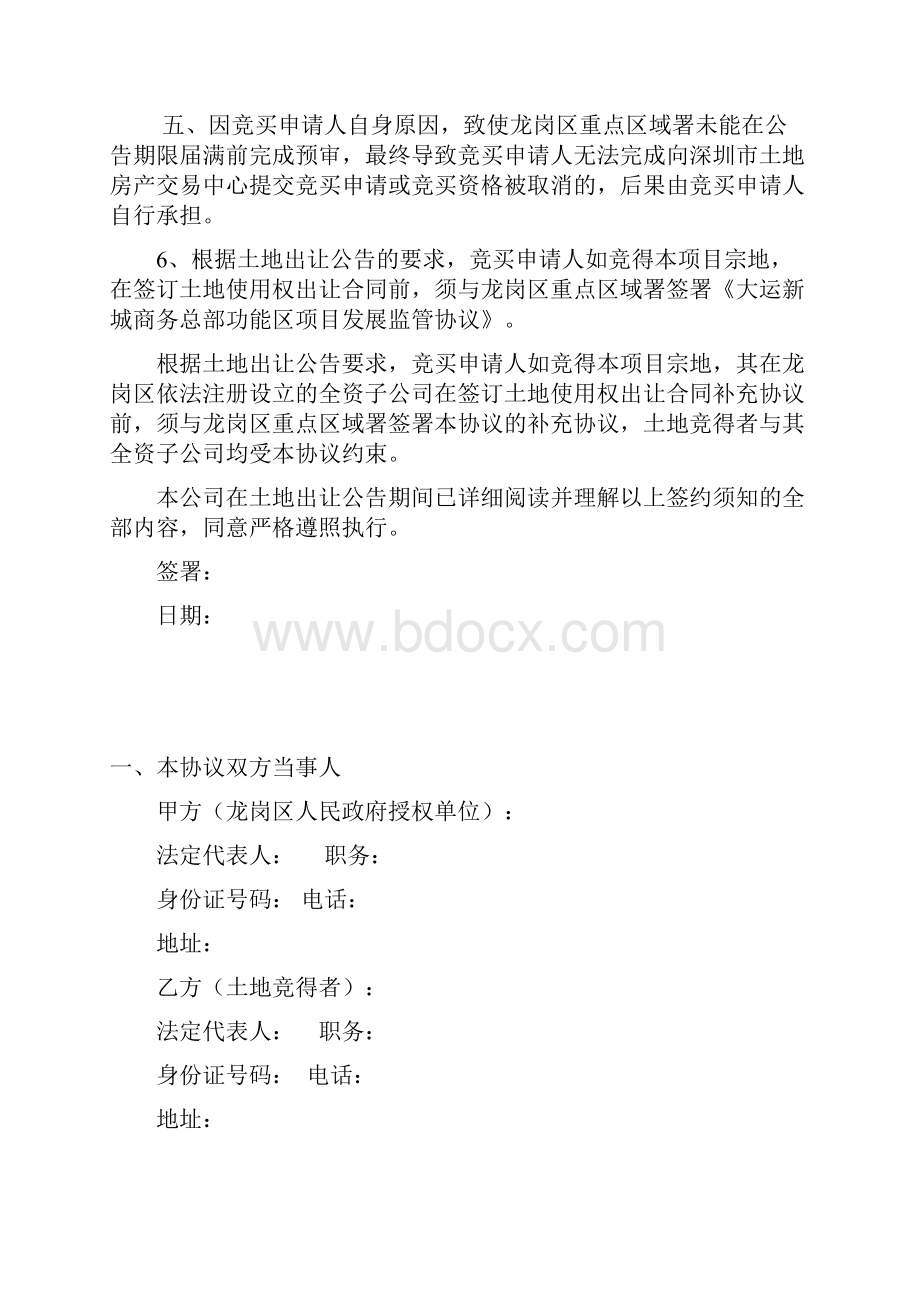 监管协议.docx_第3页