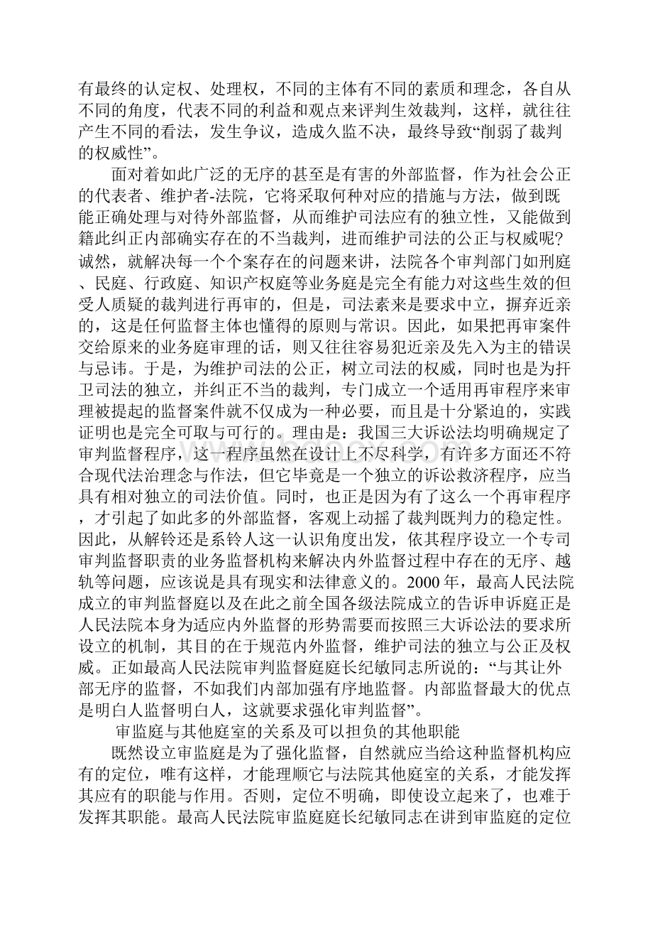 审监庭的定位与审监法官的职责.docx_第2页