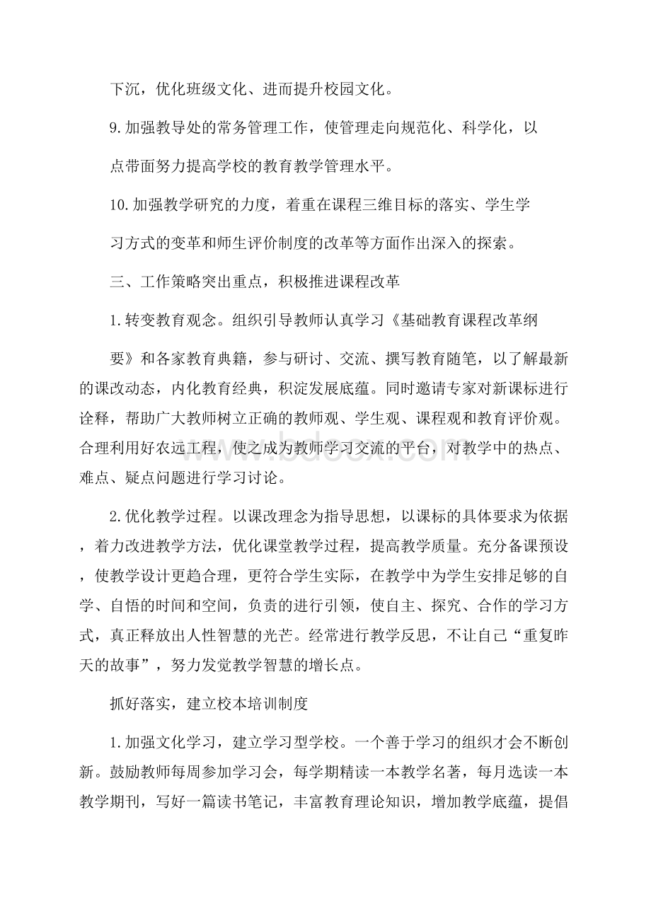 小学老师教学工作计划范文.docx_第2页