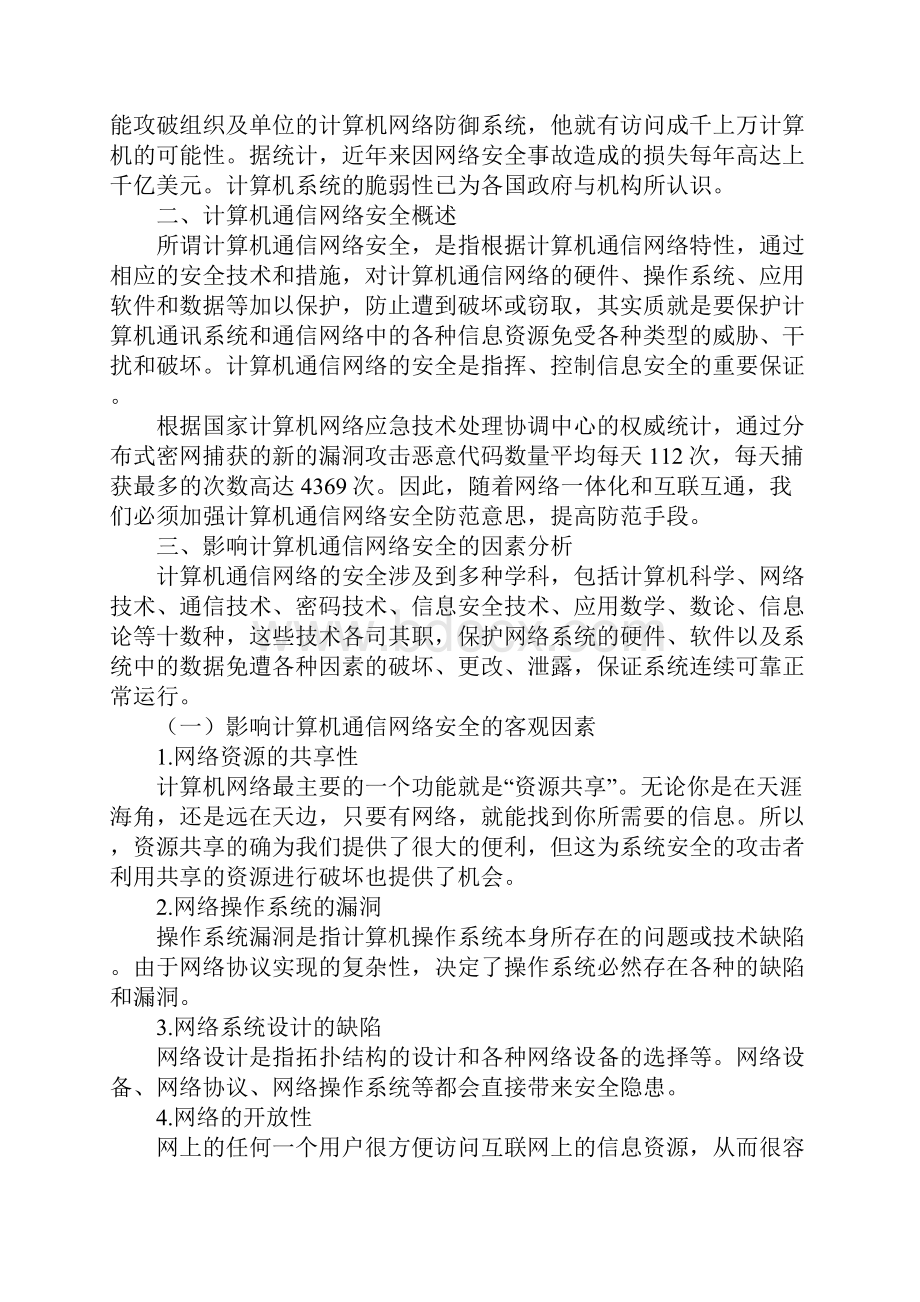 浅析网络信息安全问题与对策.docx_第3页