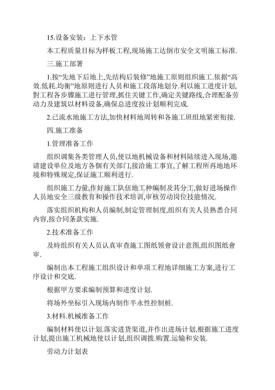 某开发区供电局新建办公楼食堂施工组织设计.docx_第2页