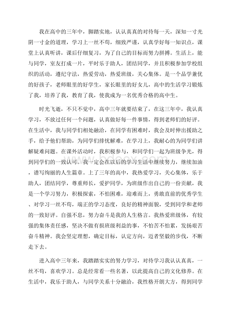 高中毕业生个人自我评价2篇.docx_第3页