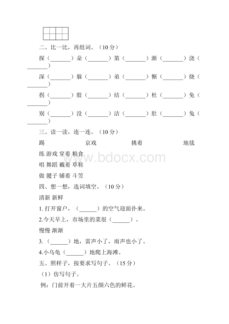 苏教版二年级语文下册期末卷8套.docx_第2页