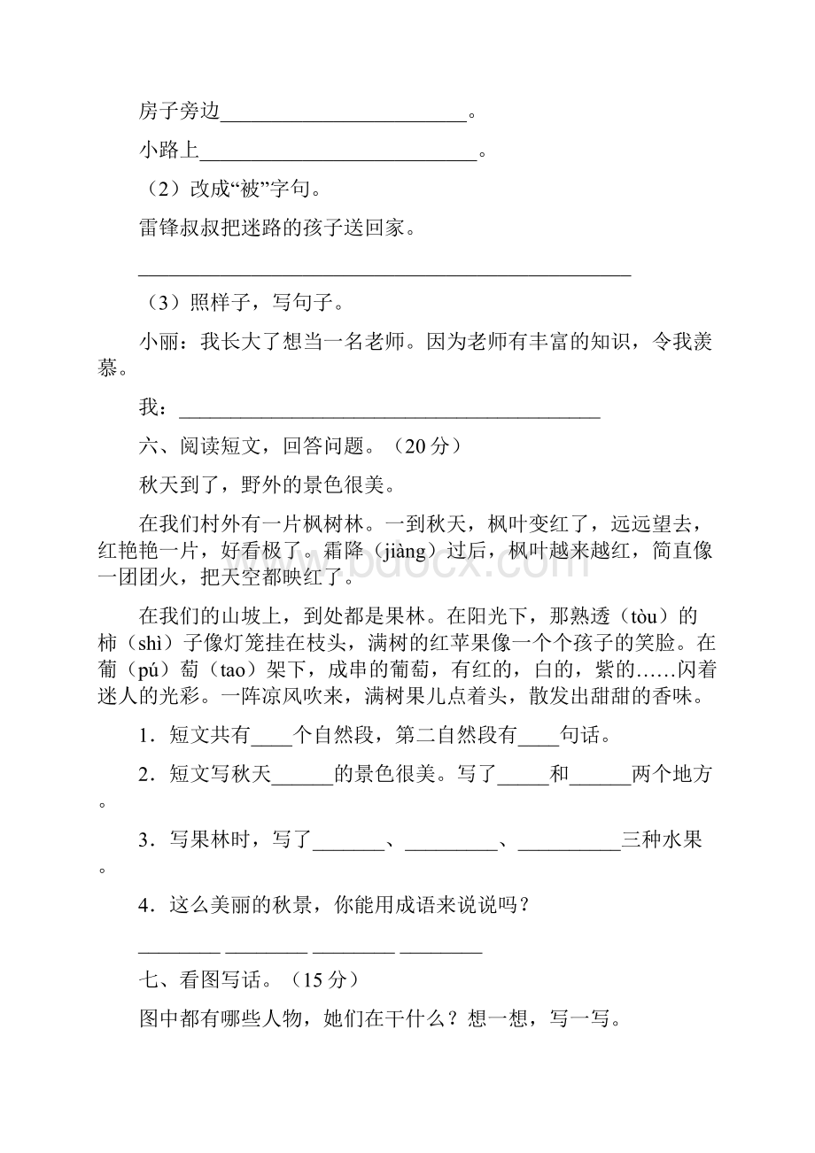 苏教版二年级语文下册期末卷8套.docx_第3页