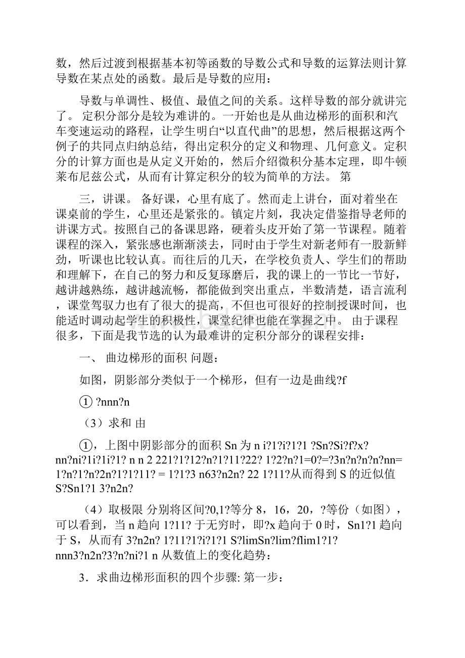 高中实习报告.docx_第2页