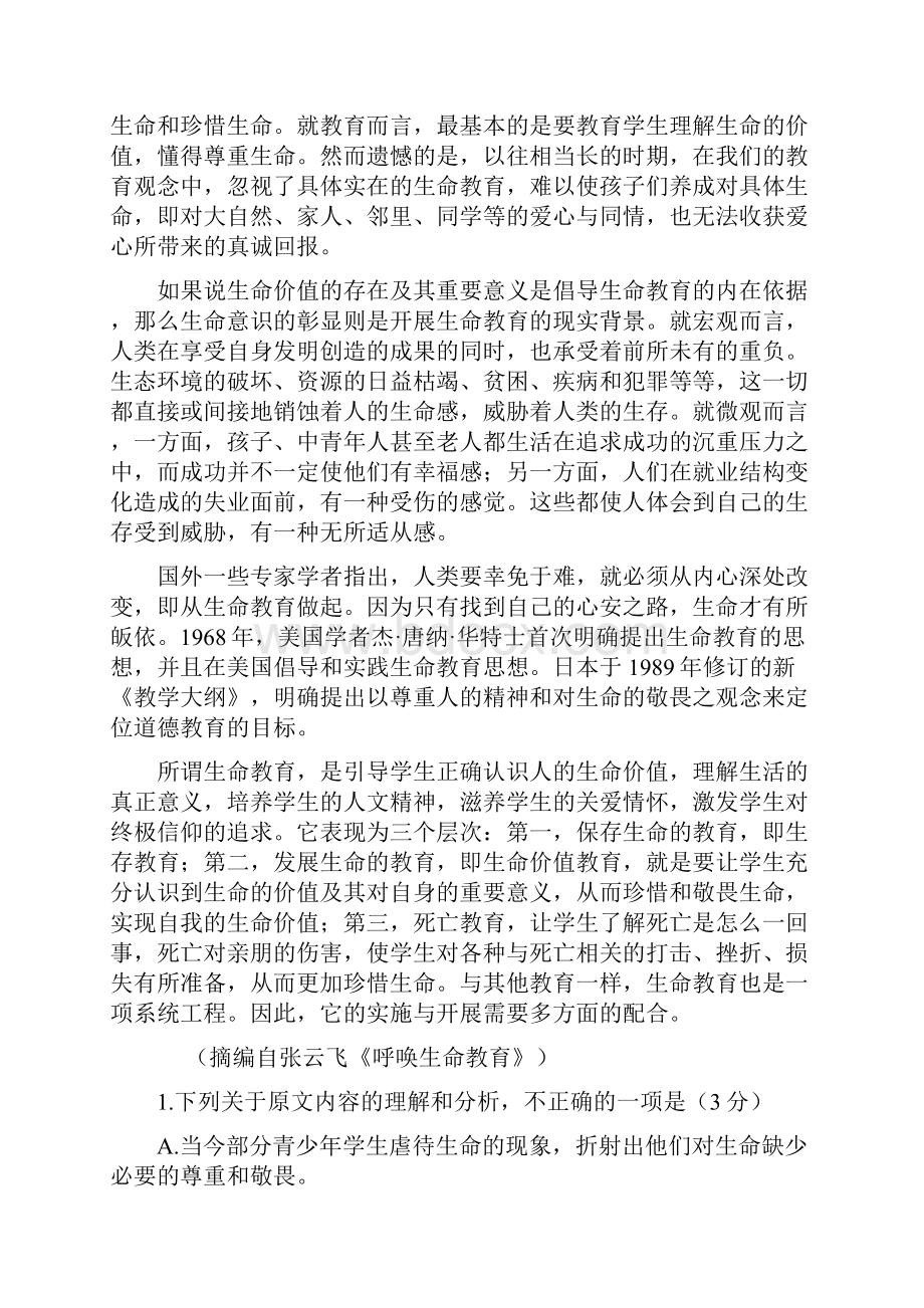 福建省莆田市届高三第二次质量检测A卷 语文 Word版含答案.docx_第2页