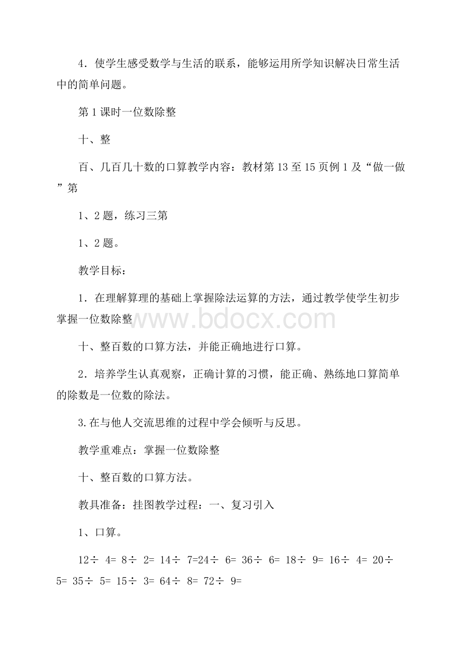 第二单元《除数是一位数的除法》 教案(通用5篇).docx_第2页