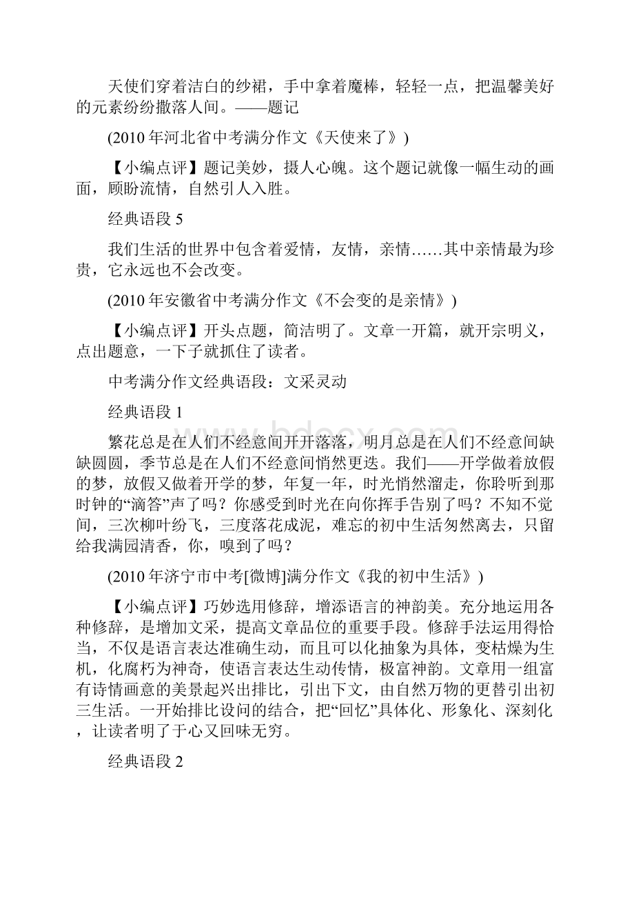 中考满分作文经典语段.docx_第2页