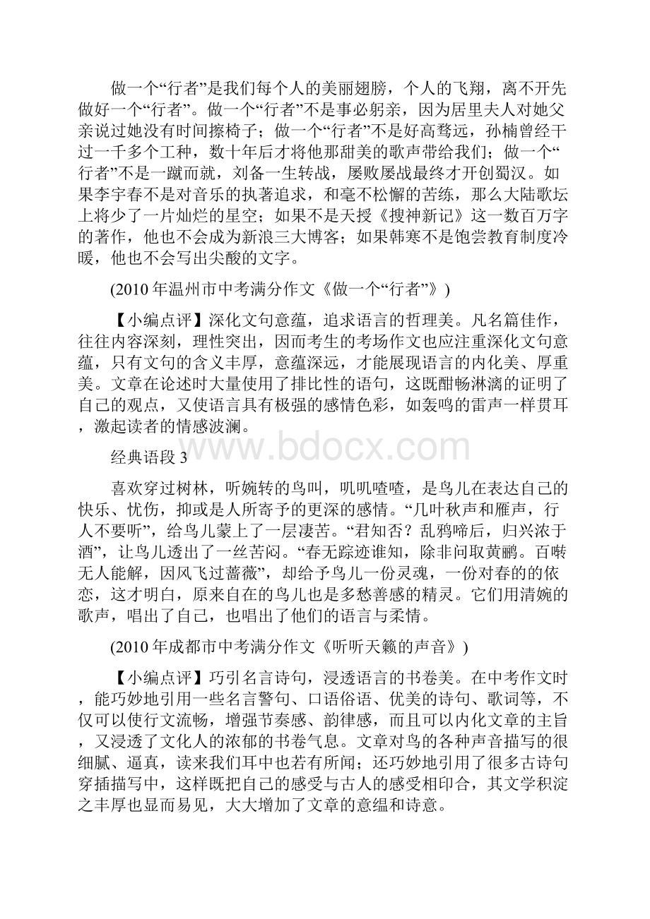 中考满分作文经典语段.docx_第3页