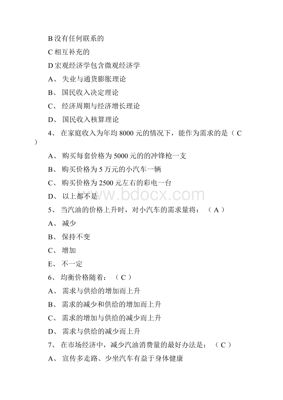 经济学基础试题及参考答案.docx_第2页