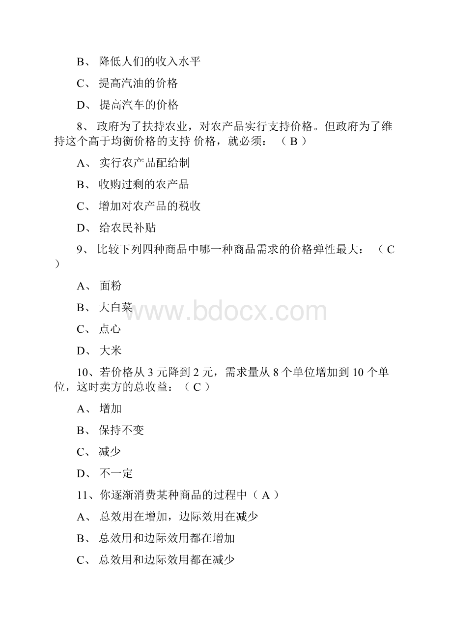 经济学基础试题及参考答案.docx_第3页