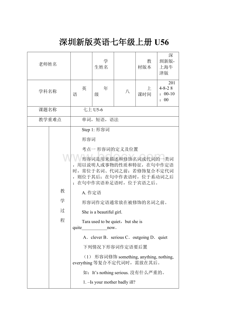 深圳新版英语七年级上册U56.docx_第1页