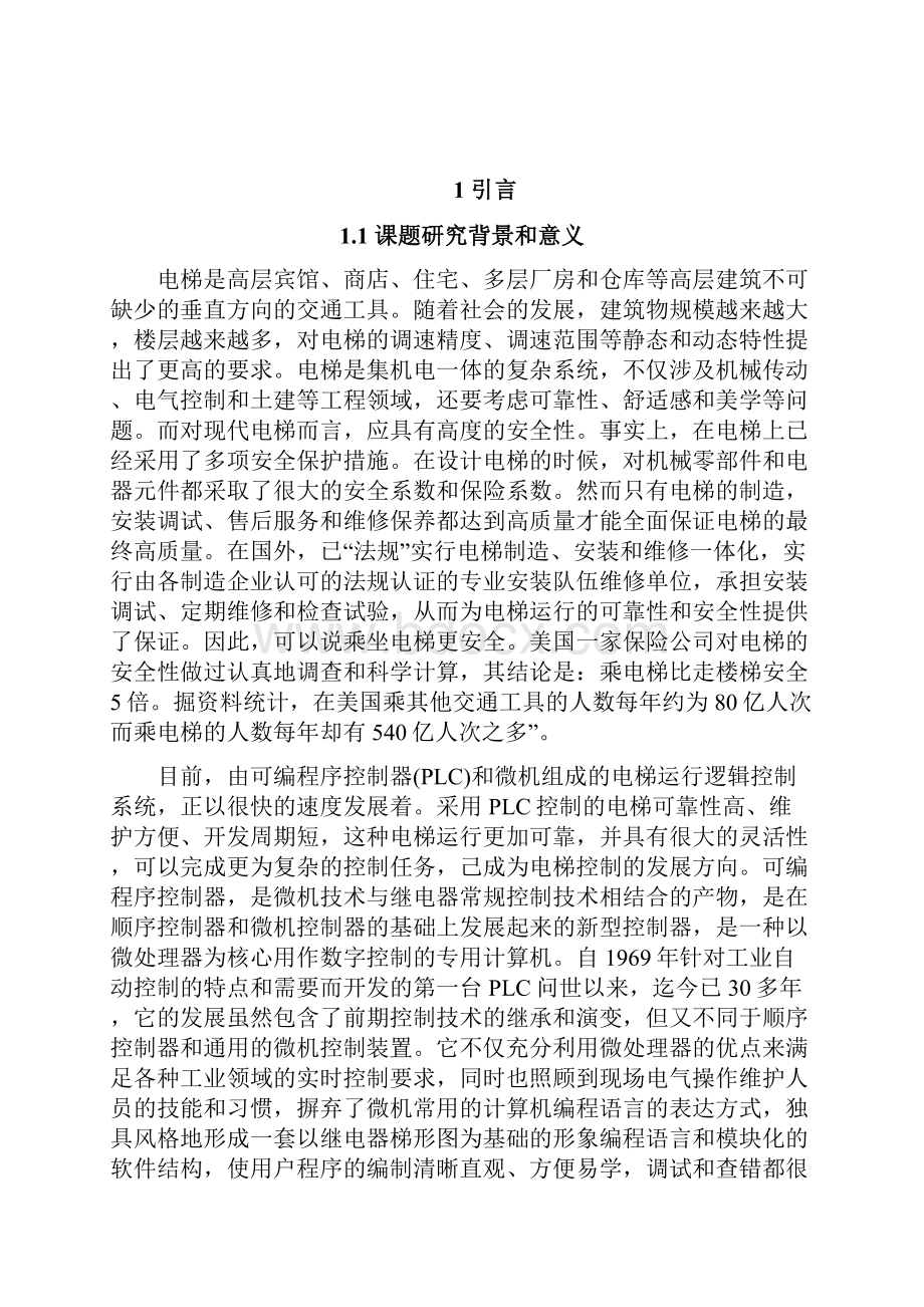 基于PLC的五层电梯控制系统设计.docx_第2页