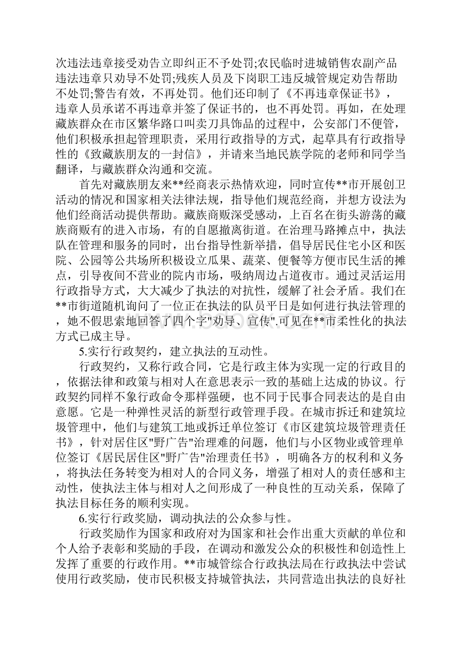 XX年城管执法现状调研报告.docx_第3页