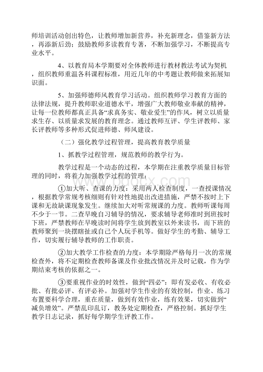 学校教学工作计划四篇.docx_第2页