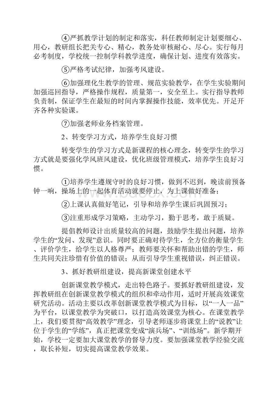 学校教学工作计划四篇.docx_第3页